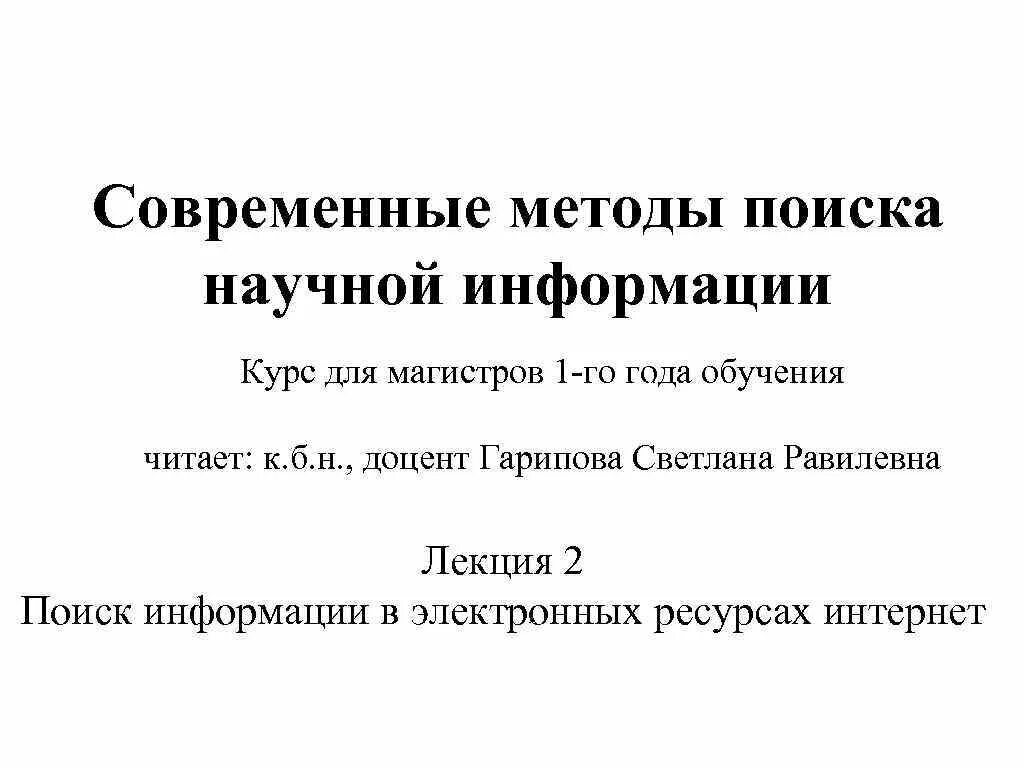 Лекция поиск информации. Лекция поиск информации