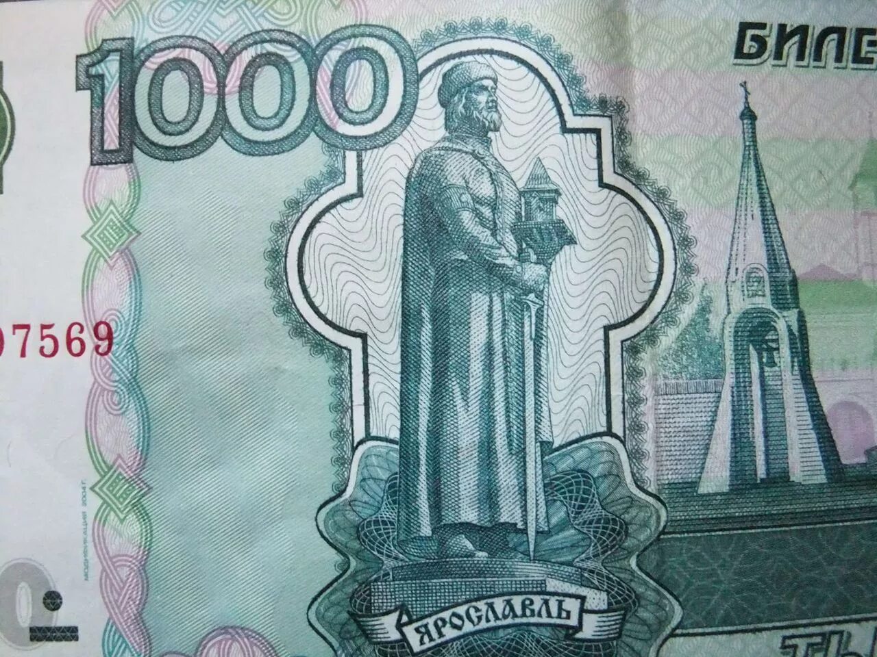 1000 купюра россия. Купюра 1000. Банкнота 1000 рублей. Тысячная купюра. Тысяча рублей купюра.