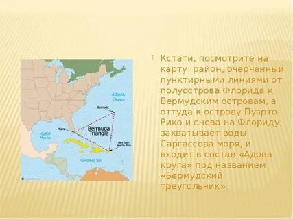 Саргасово море на карте