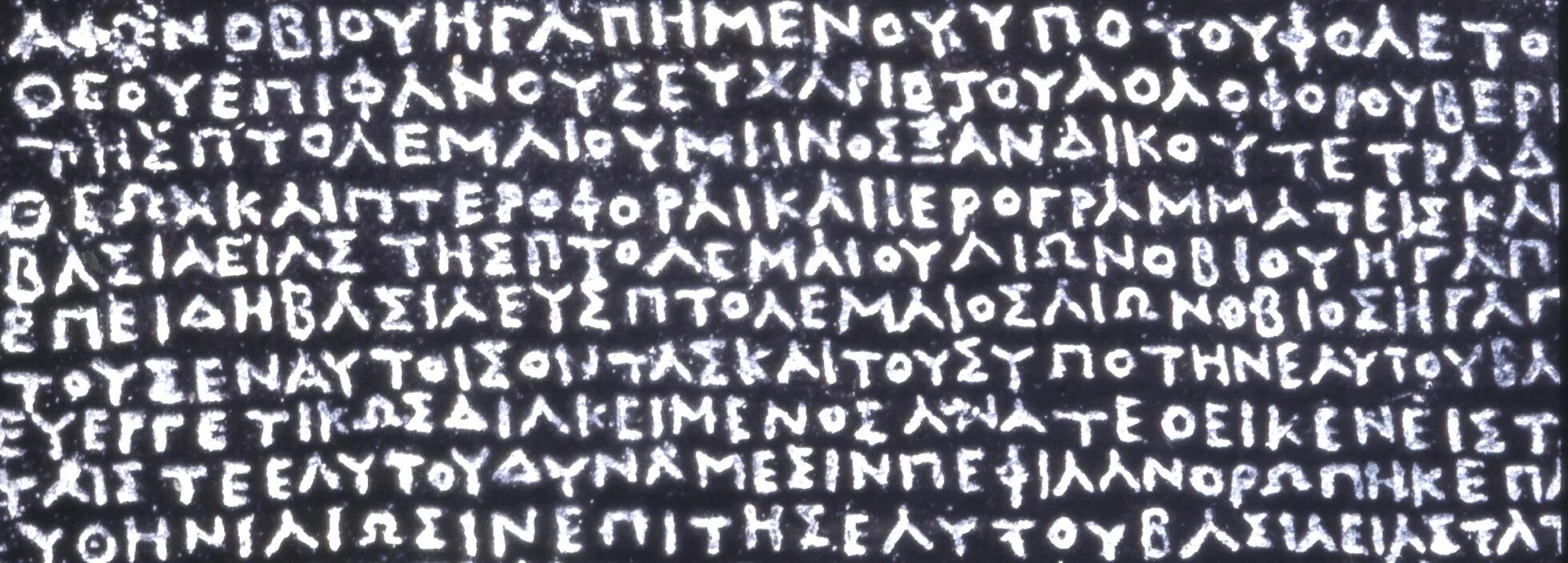 Много на греческом. Розеттский камень. Древнегреческий язык. Розеттской надписи. Греческий текст.