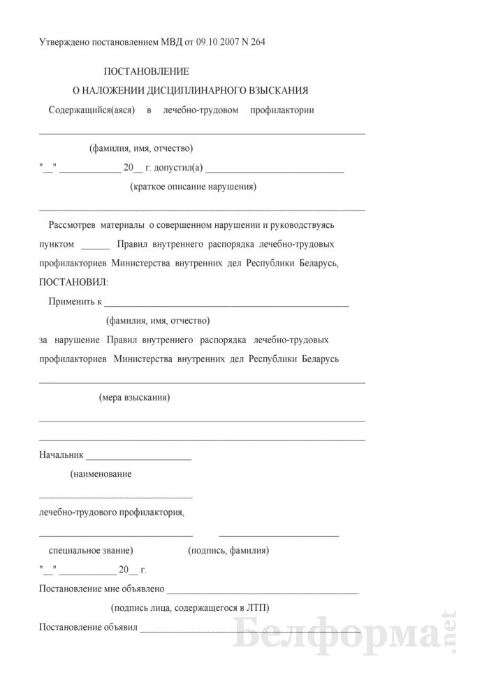 Форма 20 образец. Представление о назначении пенсии образец РБ. Постановление о наложении дисциплинарного взыскания. Образец Бланка о назначении пенсии. Образец заполнения представления к назначению пенсии.