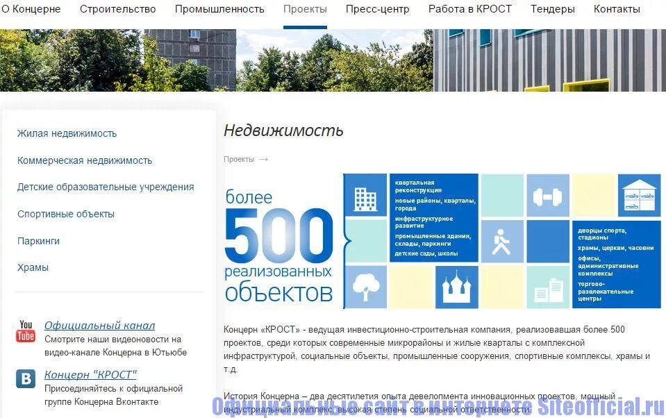Асу крост. Строительная фирма концерн крост. крост застройщик проекты.