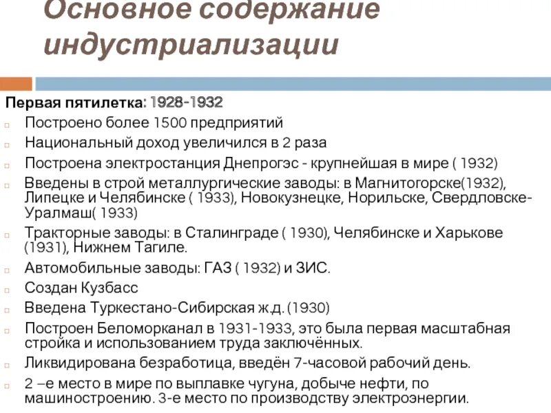 Внутриполитическая причина проведения четвертой пятилетки. Достижения первой Пятилетки 1928-1932. Первый пятилетний план 1928-1932. Итоги первой Пятилетки 1928-1933. Итоги первой Пятилетки в СССР.