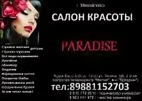 Парикмахерская михайловск. Paradise салон красоты. Михайловск студия красоты. Номер телефона салона красоты.