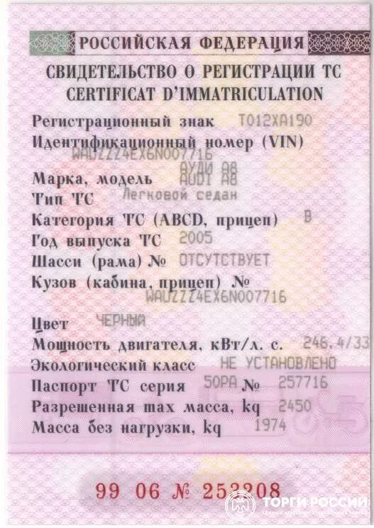 Идентификационный номер шасси. Отсутствие вин номера в птс. Как зарегистрировать машину без вин кода. Идентификационный номер автомобиля отсутствует. Свидетельство о регистрации транспортного средства.