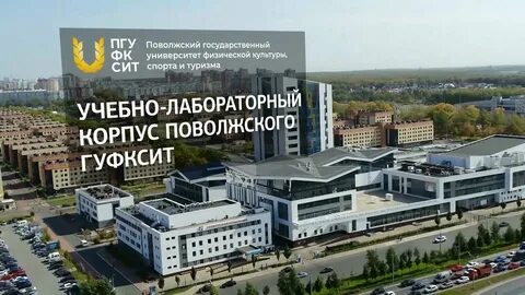 До поволжский государственный университет физической