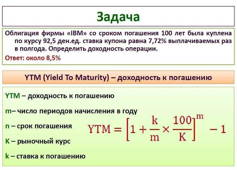 30000 ежемесячно. Задачи по облигациям. Задачи на облигации. Ставка купонного дохода по облигации. Срок погашения облигации.