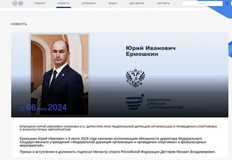 Дирекция федеральной