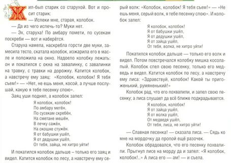 Сказка про колобка читать на русском текст