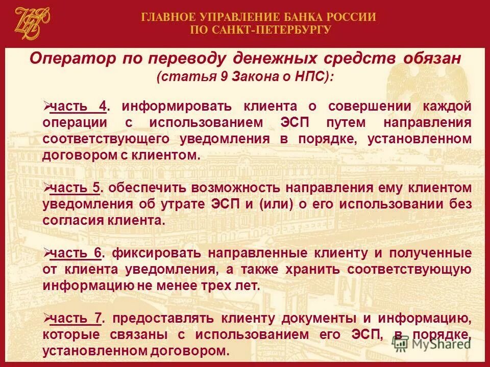 ФЗ О национальной платежной системе. Федеральный закон о национальной платежной системе. ФЗ-161 О национальной платежной системе. Статья 7 ФЗ 161 О национальной платежной системе это.