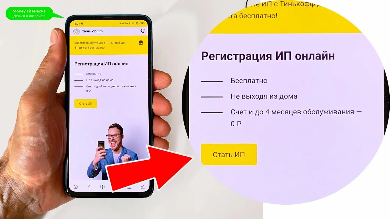 Открытие ип в тинькофф. Тинькофф. Регистрация ИП тинькофф банк. Регистрация ИП через тинькофф. Открытие ИП через банк тинькофф.
