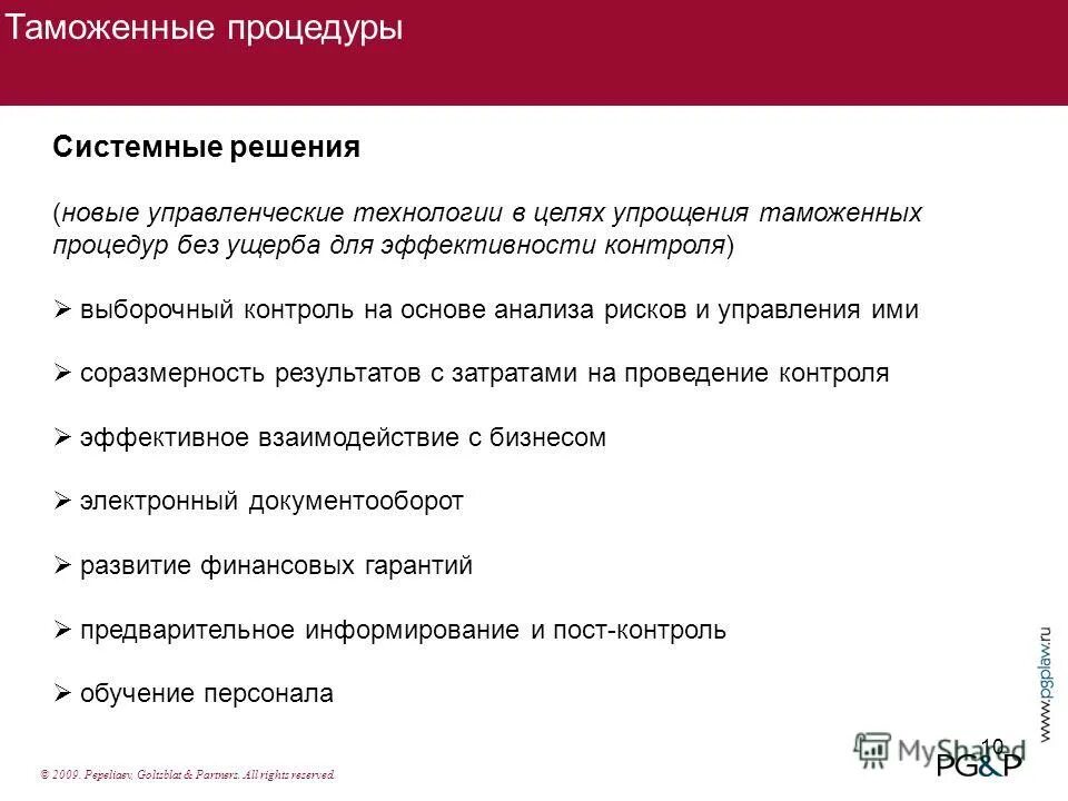 Упрощения таможенных процедур. Структура киотской конвенции. Конвенция об упрощении и гармонизации таможенных процедур. Упрощения таможенных процедур. Упрощения таможенных процедур.