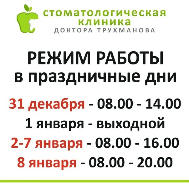 Работает стоматология в праздничные дни. Режим работы стоматологии. График работы стоматологии. Как работает стоматология в новогодние праздники.