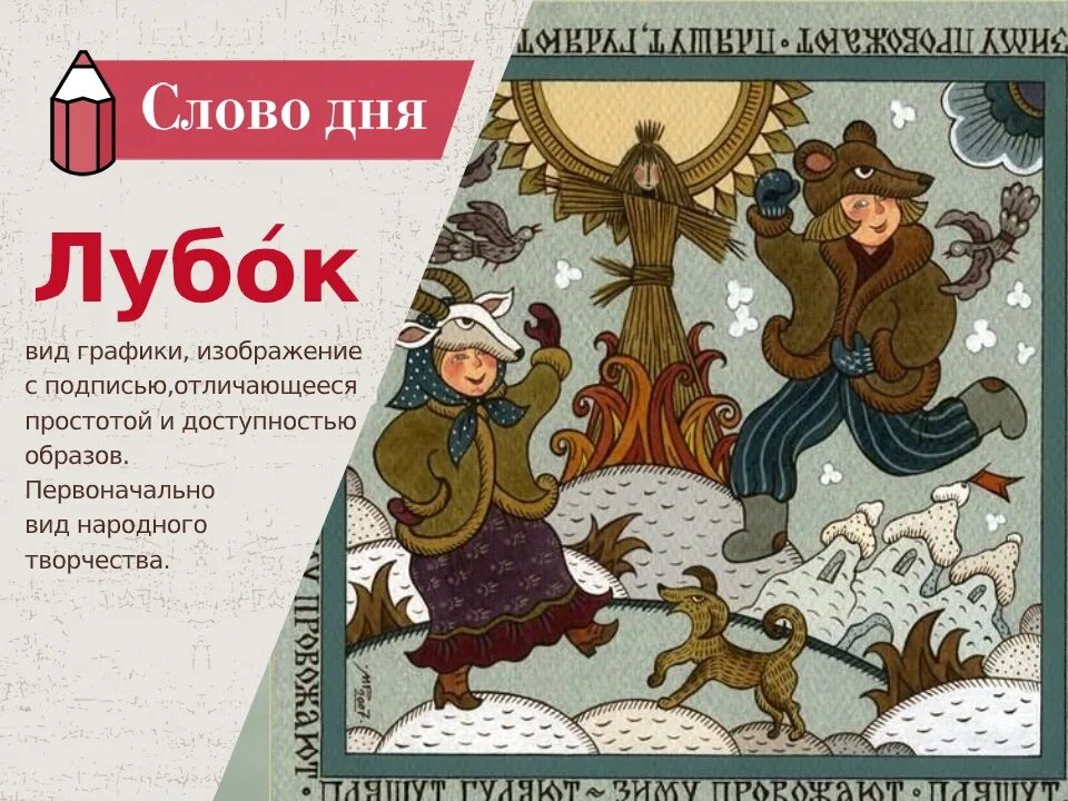 Рубрика слово дня. Слово дня приложение. Слово дня. Слово дня приложение. Слово дня.