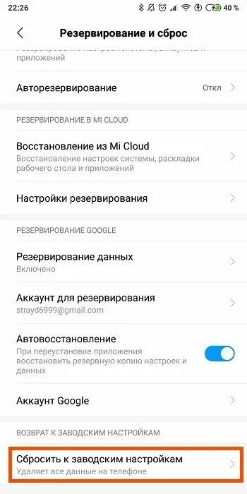 Как сбросить miui. Заводской сброс редми. Сбросить до заводских настроек Xiaomi. Заводские настройки Xiaomi. Телефон редми сброс до заводских настроек.