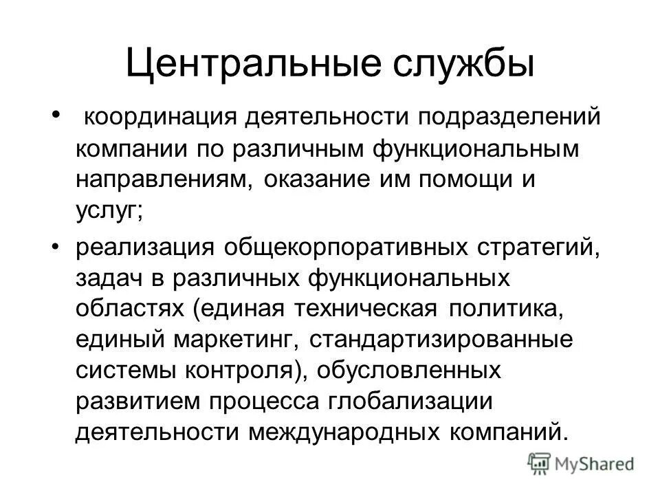 человек в социальном измерении практикум. служба координации. функции гос управления координирования. культура деловой речи.