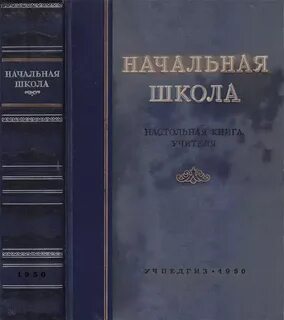 Педагоги и их книги