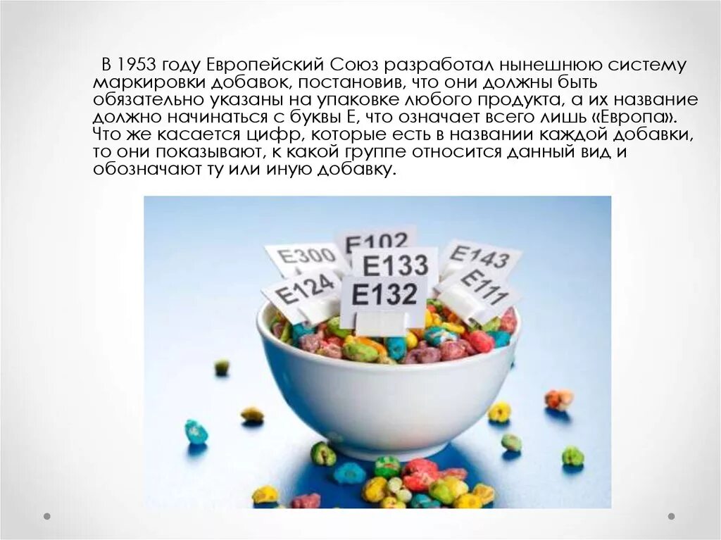 Слово добавка. Пищевые добавки. Пищевые добавки в продуктах питания. Пищевые добавки презентация. Брошюра пищевые добавки.