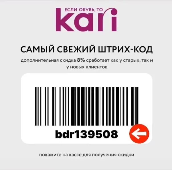 Кари промокод 8%. Скидка блогера в кари. Промокод от блогера в кари. Промокод кари июль. Промокод кари от блогера март