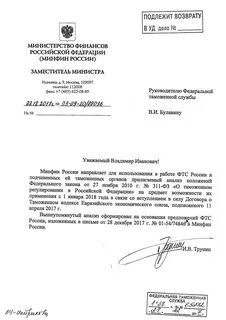 Письмо министру финансов