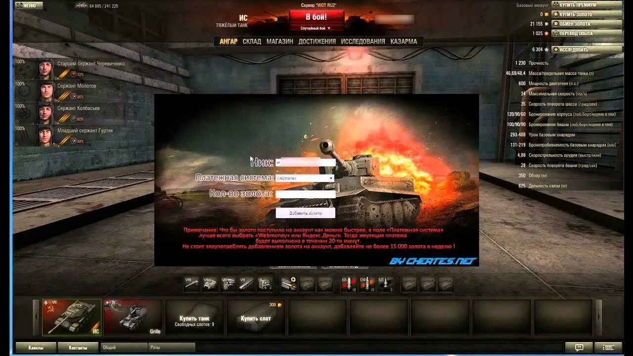 Бесплатный чит world of tanks. Чит на золото в World of Tanks. Читы ворлд оф танкс. Коды на золоты в танках Ворт ов тенкс. Золото в танках.