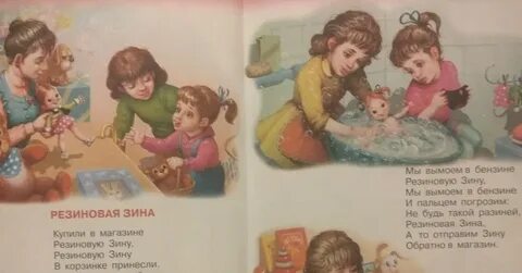 Резиновая зина купили в магазине
