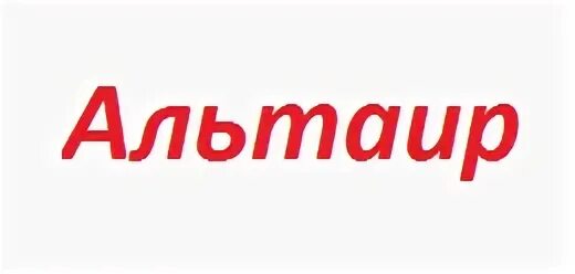 Альтаир нижний новгород