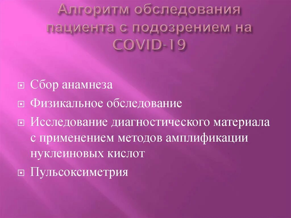 Алгоритмы обследования больных. Алгоритм обследования пациента с подозрением на Covid-19. Алгоритм обследования больных с АО. Алгоритм обследования пациента с подозрением на ба.. Алгоритмы обследования больных с длительной лихорадкой.