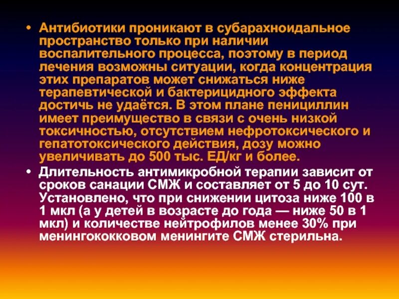 Период лечения
