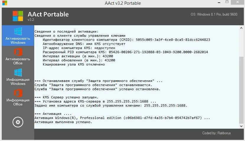 Активатор офис AACT. AACT активатор для Windows 10. AACT Portable. Активатор AACT от Ratiborus. Hwid активатор