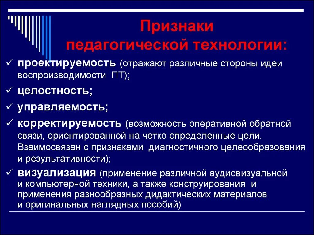 Признаки педагогической технологии. Ключевые признаки педагогической технологии. Основные признаки педагогической технологии. Педагогические признаки.