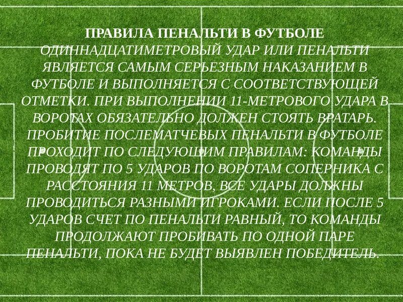 Сколько правил в футболе. Футбол. Правила.. Правило футбола. Основные правила футбола кратко. Регламент футбола.