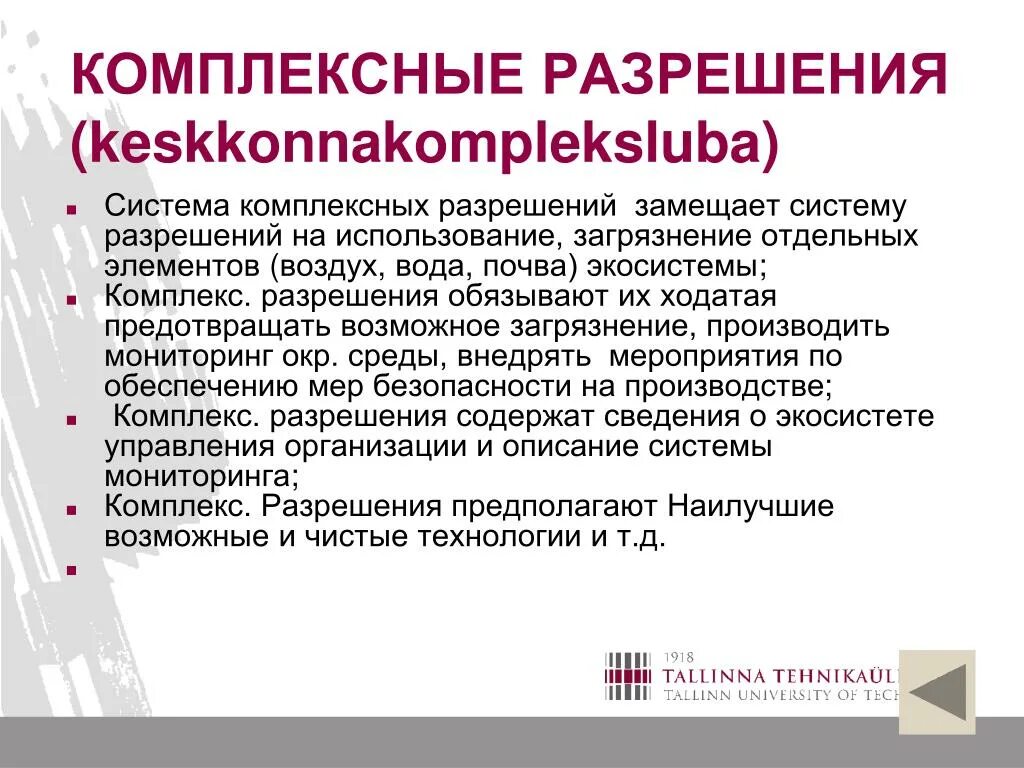 Комплексное экологическое разрешение. Содержание комплексного экологического разрешения. Получение комплексного экологического разрешения. Комплексное экологическое разрешение как выглядит. Комплексное экологическое разрешение срок