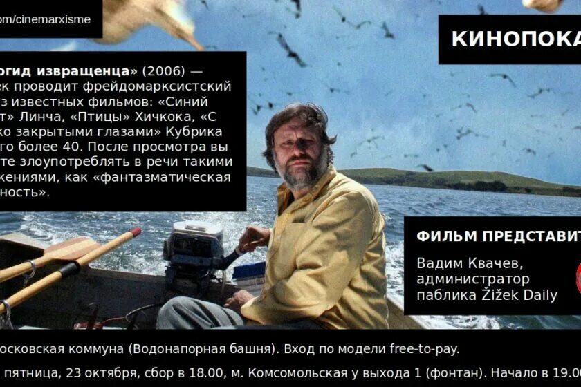 Жижек с. "Киногид извращенца". Славой Жижек Киногид. Жижек Киногид извращенца идеология. Славой Жижек книга Киногид извращенца. Киногид извращенца