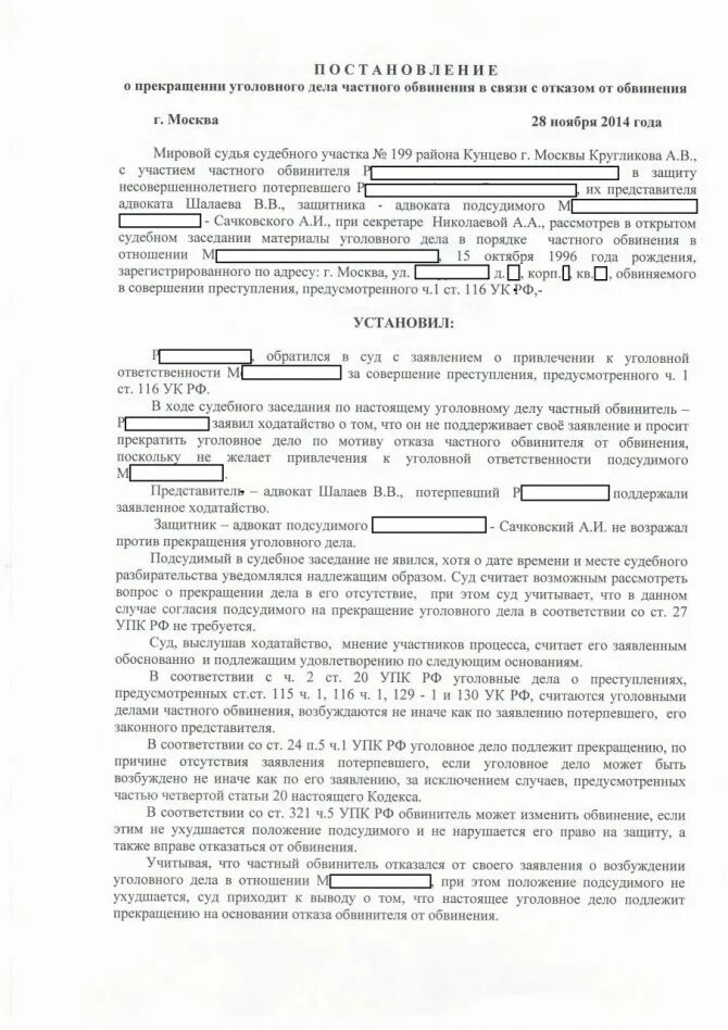 Постановление о примирении. Постановление о прекращении уголовного дела по примирению сторон. Постановление о прекращении уголовного дела частного обвинения. Постановление о прекращении уголовного дела судом. Постановление о прекращении уголовного дела УПК образец.