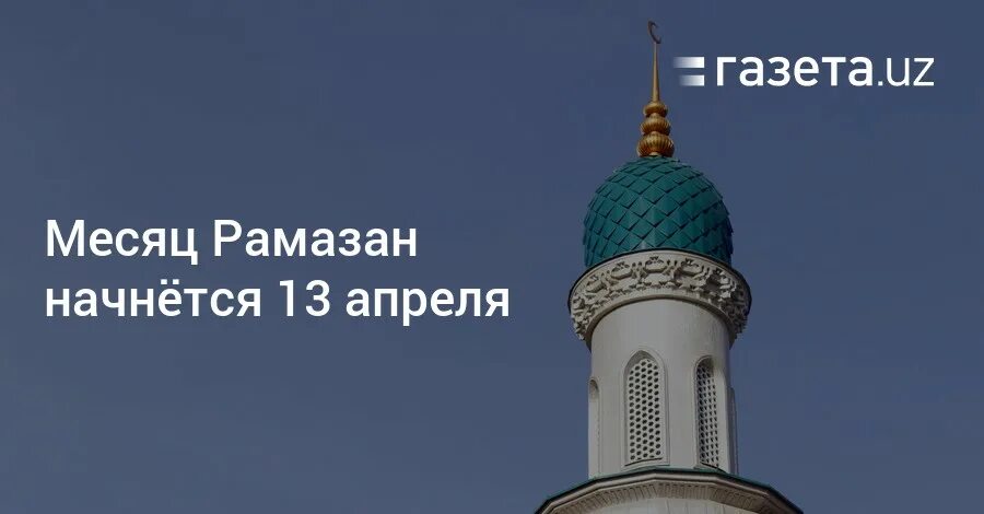 Когда начнется рамадан в 2025 году. Рамадан 2024 Москва. Рамадан 24 года в Москве. Расписание Рамадана 2024 году. Календарь Рамазан 2024.