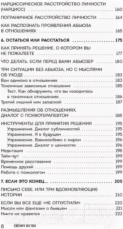 Я могу без тебя книга читать. Хломова книга. я не могу без тебя книга.