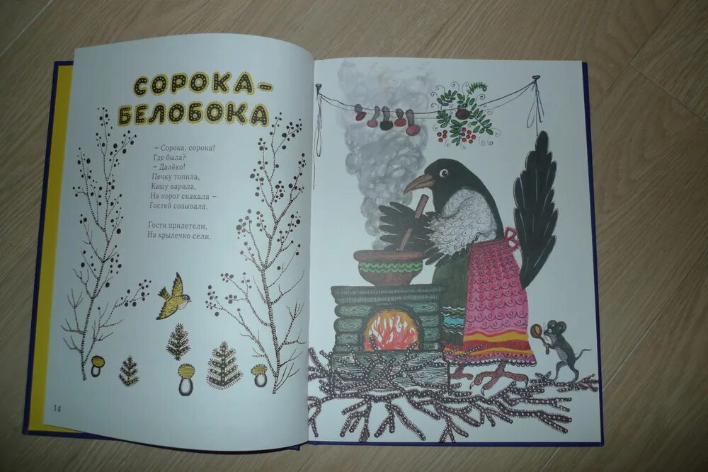 Купить сорок сорок книгу. Книга сорока-белобока. Книжка сорока белобока СССР. Про сороку книга. Срока боло бока.