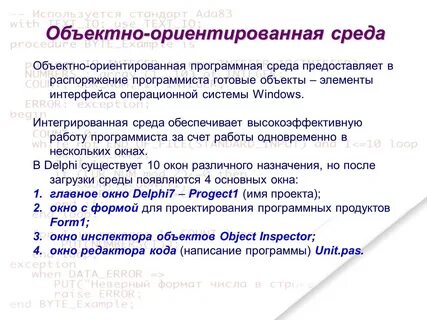Ориентированная среда