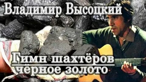 Взорвано уложено черное золото