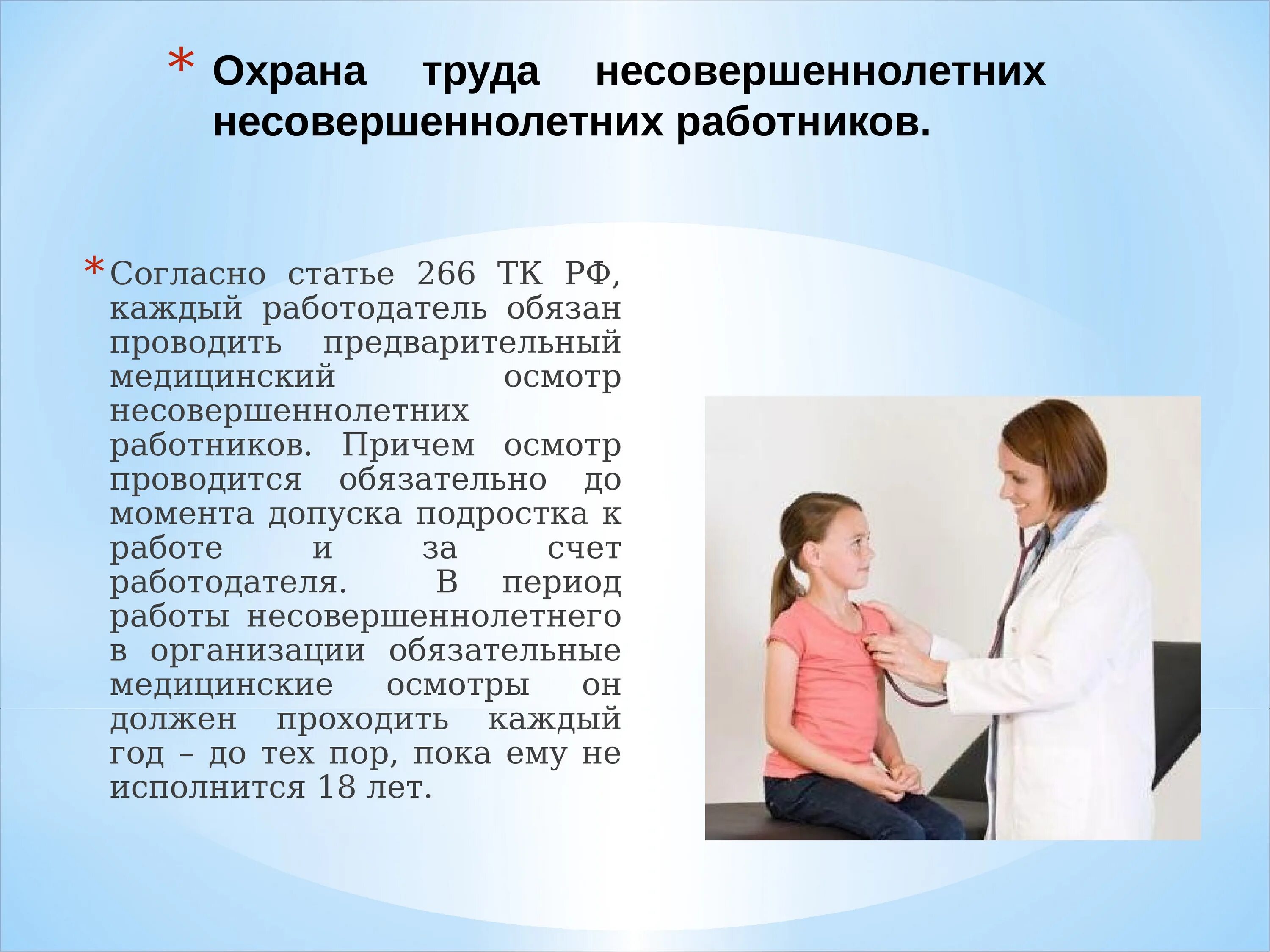 Право на работу подростков. Охрана труда несовершеннолетних. Охрана труда несовершеннолетних работников. Трудовая деятельность несовершеннолетних. Особенности труда подростков охраны труда подростков.