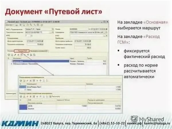 Путевой лист расход топлива. Гсм по путевым листам. путевой лист расход по норме. расход гсм по путевым листам. путевой лист для расчета гсм.