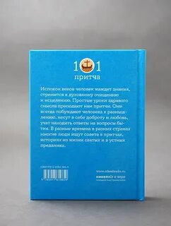 Притчи жил человек