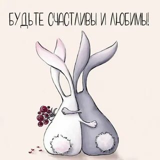 Будет зайка будет и