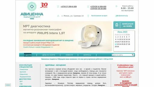 Авиценна ростов толстого 2а. Мрт Авиценна оборудование. Авиценна телефон. Медицинская информационная система «Авиценна». Аптека Авиценна.