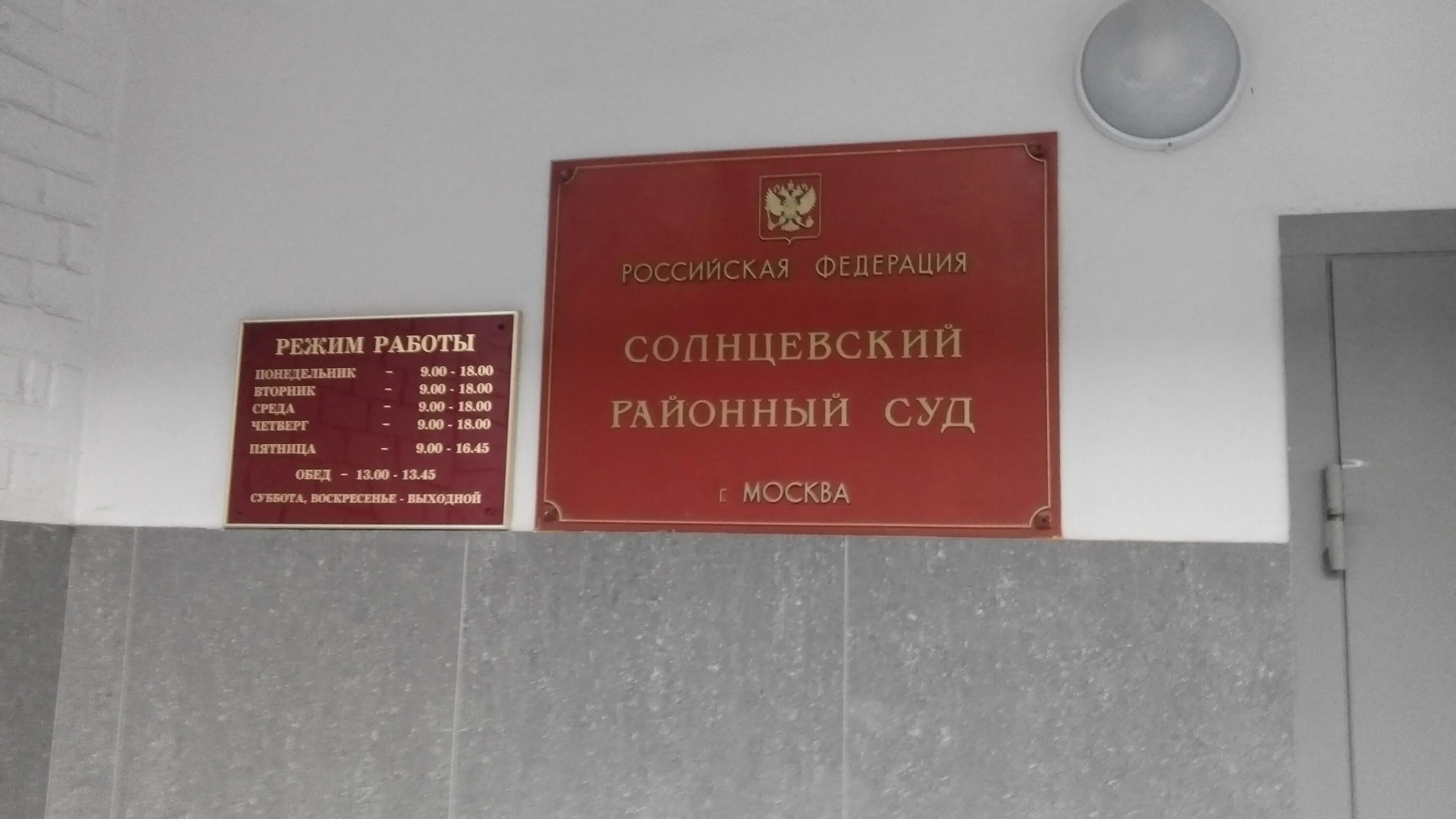 Сайт солнцевского районного суда г. Солнцевский районный суд. Солнцевский суд Москвы. Районный суд Москвы. Суд района Солнцево.