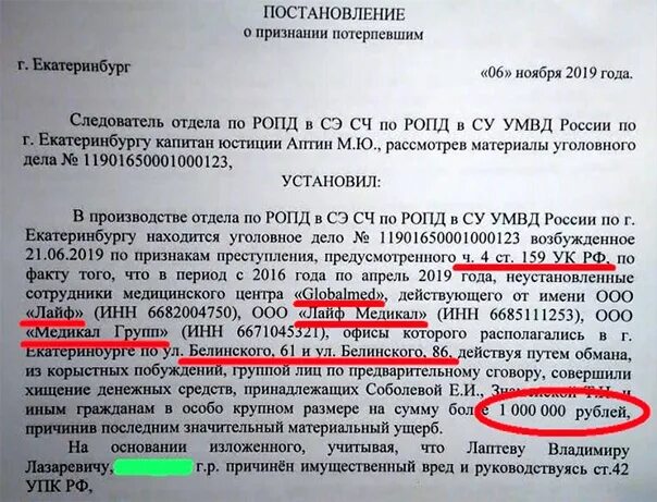 Признание потерпевшим упк