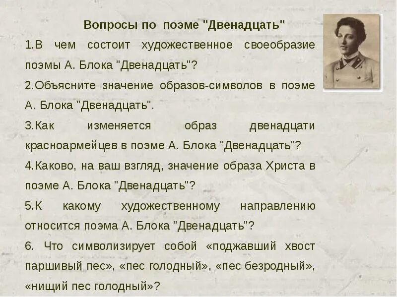 Вопросы по произведению 12. Образ красноармейцев в поэме 12. Двенадцать в поэме двенадцать. Образы в поэме двенадцать. Блок а. "двенадцать поэма".