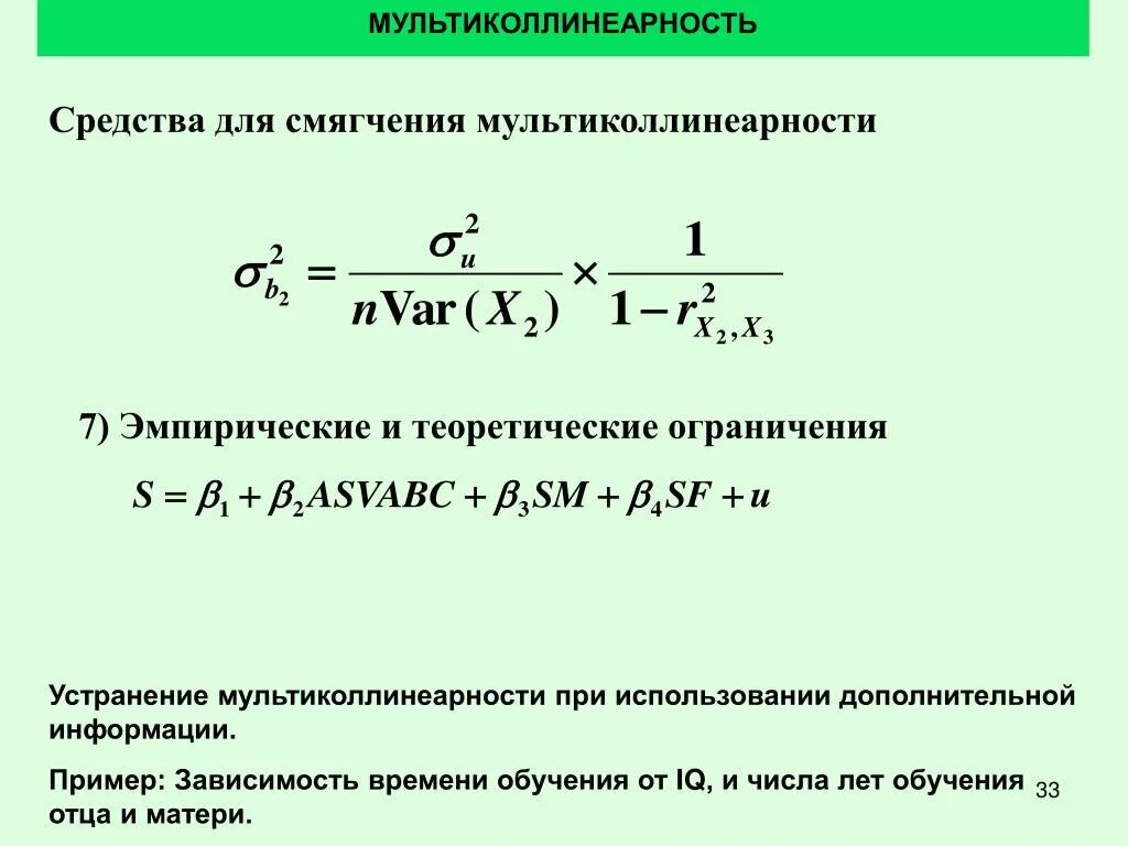 Мультиколлинеарность регрессия. Мультиколлинеарность в регрессии. Мультиколлинеарность в эконометрике. Мультиколлинеарность факторов это. Факторы мультиколлинеарны, если.