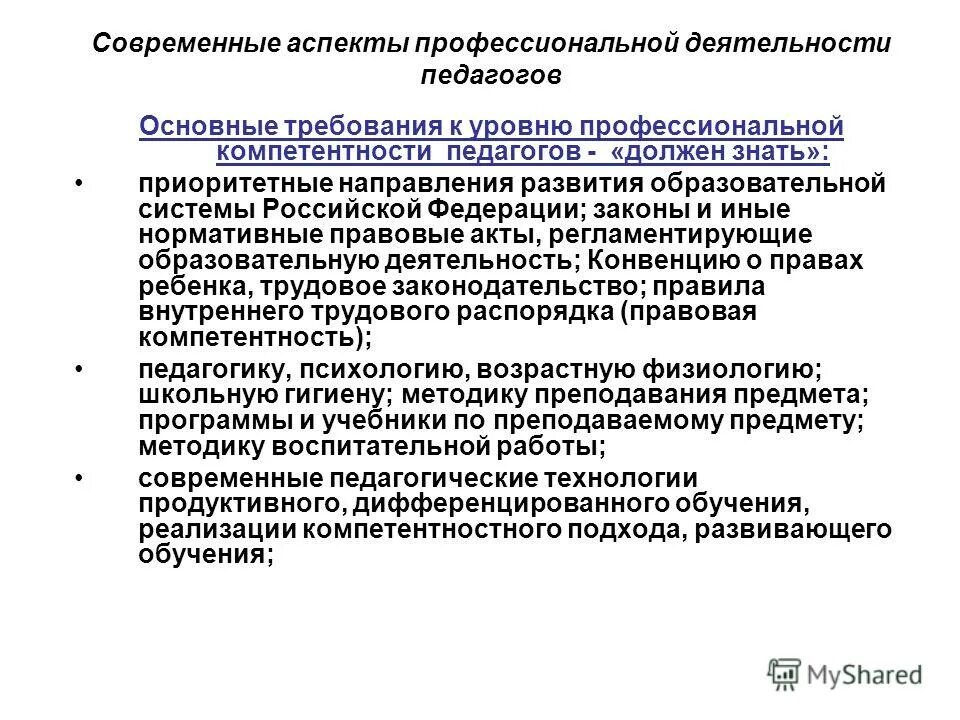 Аспекты профессионального образования. Аспекты профессиональной деятельности педагога. современные аспекты профессиональной деятельности. аспекты профессиональной деятельности учителя. приоритетные направления педагогической деятельности учителя.